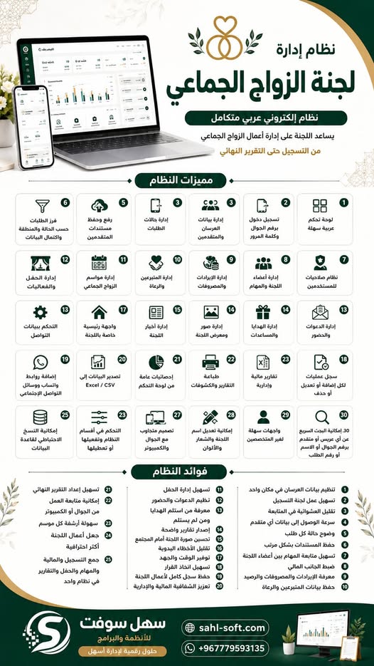 نظام إدارة لجنة الزواج الجماعي