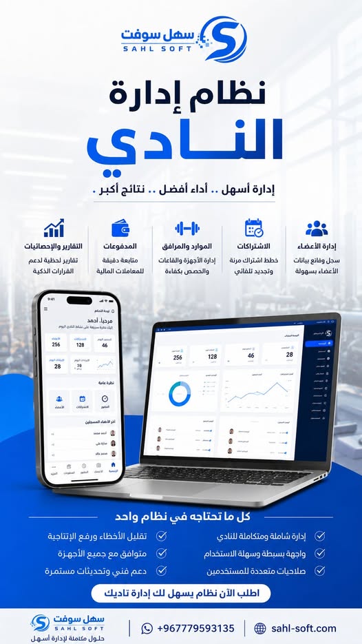 نظام إدارة النادي