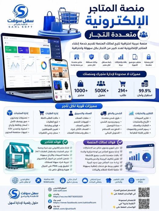 منصة المتاجر الإلكترونية متعددة التجار